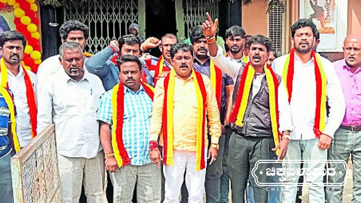 Kannada Movie Theater Protest Chickballpur