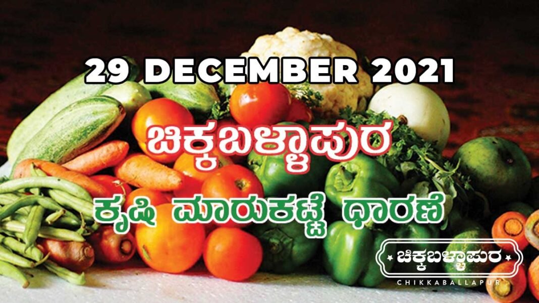 Chikkaballapur APMC Agriculture Farmers Market Farmer Food Products Prices