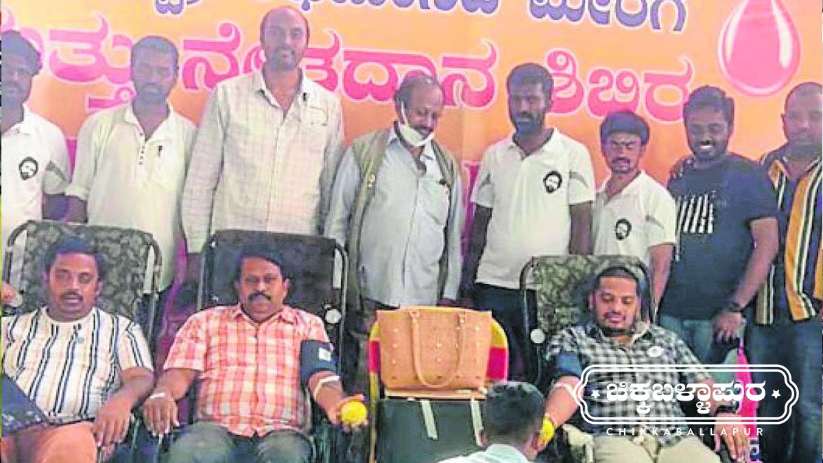 Blood And Eye Donation Camp Chintamani