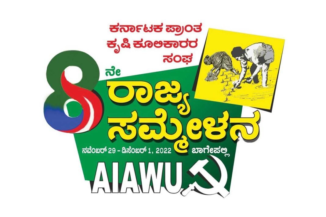 chikkaballapur bagepalli agriculture workers summit