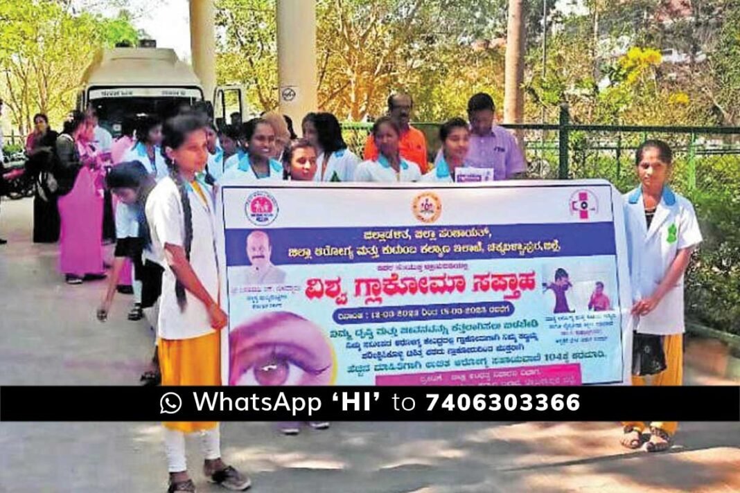 World Glaucoma Week jatha Chikkaballapur