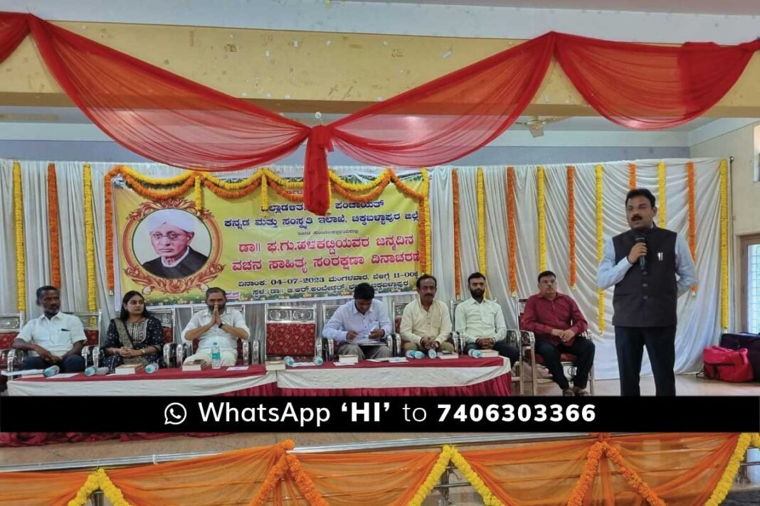 Chikkaballapur Fa.Gu. Halakatti Birthday Vachana Sahitya Samrakshana Day