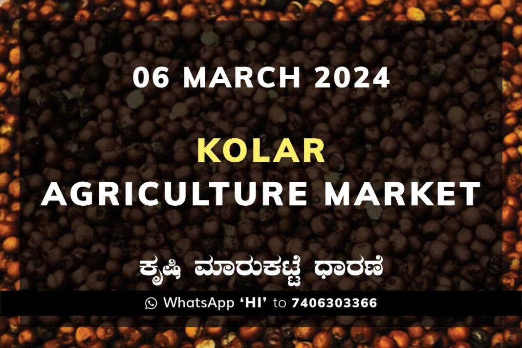 Kolar APMC Agriculture Market ಕೋಲಾರ ಕೃಷಿ ಮಾರುಕಟ್ಟೆ ಧಾರಣೆ