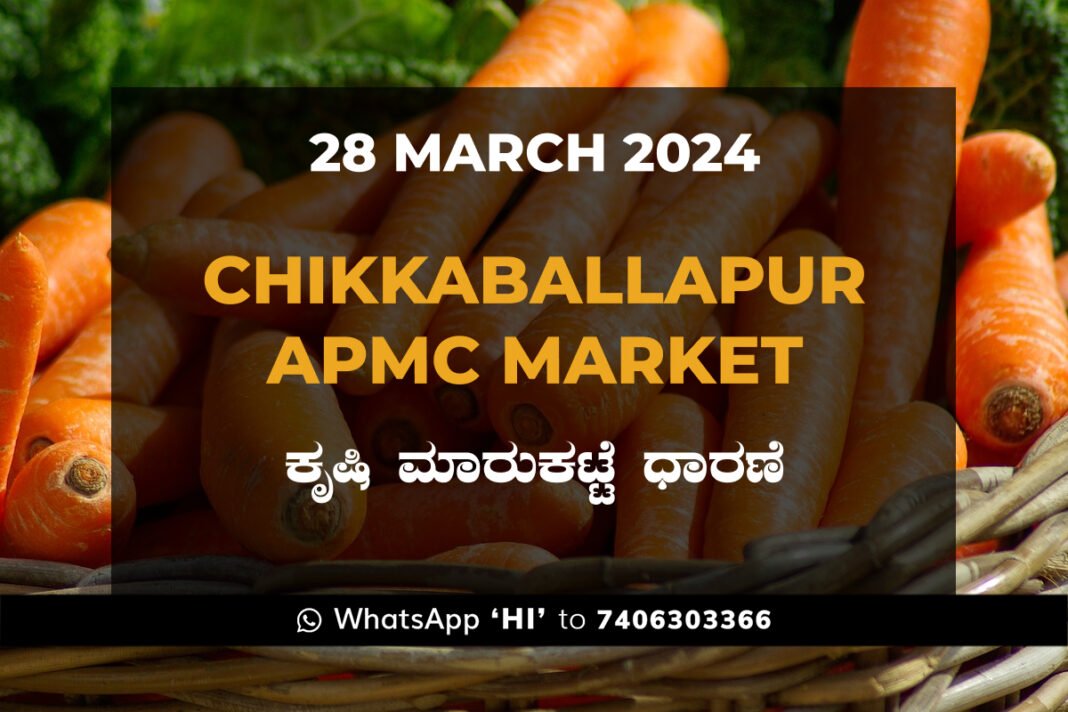 Chikkaballapur APMC Agriculture Market ಚಿಕ್ಕಬಳ್ಳಾಪುರ ಕೃಷಿ ಮಾರುಕಟ್ಟೆ ಧಾರಣೆ