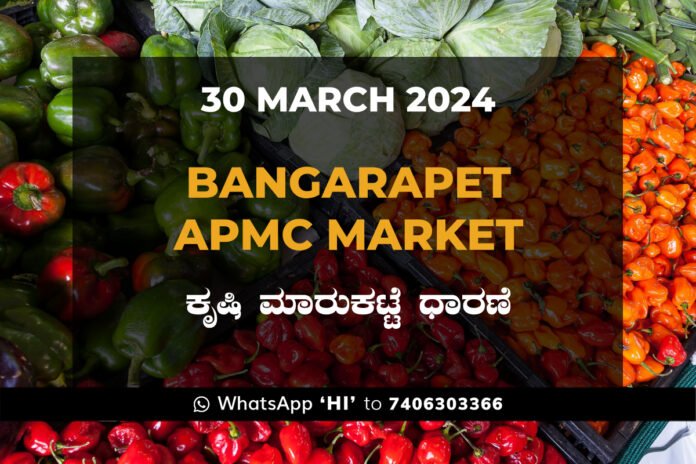 Bangarapet APMC Agriculture Market ಬಂಗಾರಪೇಟೆ ಕೃಷಿ ಮಾರುಕಟ್ಟೆ ಧಾರಣೆ