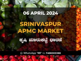 Srinivaspur APMC Agriculture Market ಶ್ರೀನಿವಾಸಪುರ ಕೃಷಿ ಮಾರುಕಟ್ಟೆ ಧಾರಣೆ