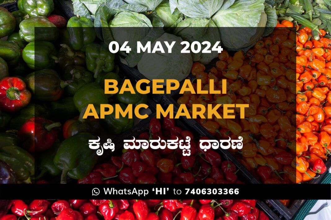 Bagepalli APMC Agriculture Market ಬಾಗೇಪಲ್ಲಿ ಕೃಷಿ ಮಾರುಕಟ್ಟೆ ಧಾರಣೆ