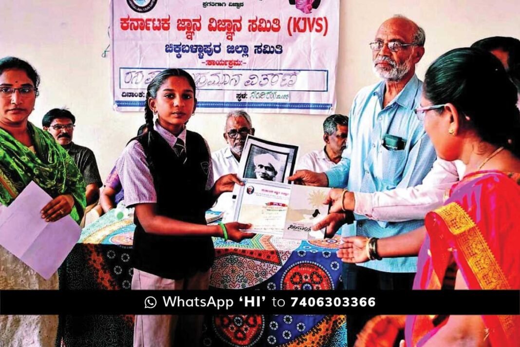 KJVS Quiz Winners Chikkaballapur