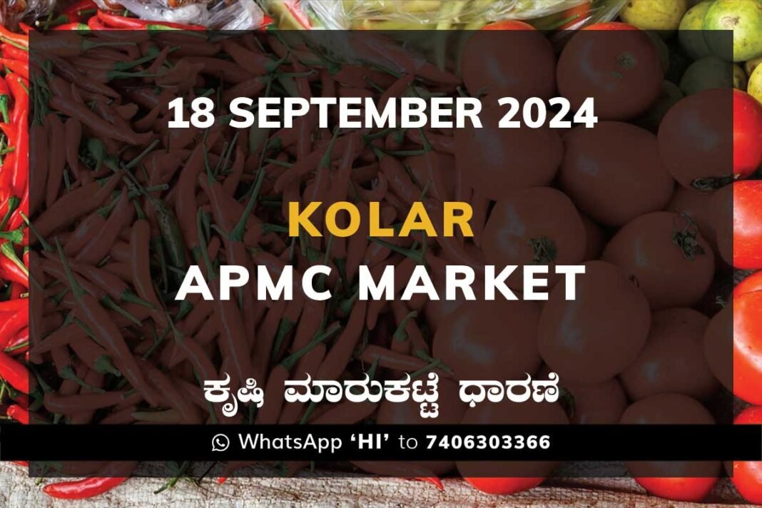 Kolar APMC Agriculture Market ಕೋಲಾರ ಕೃಷಿ ಮಾರುಕಟ್ಟೆ ಧಾರಣೆ