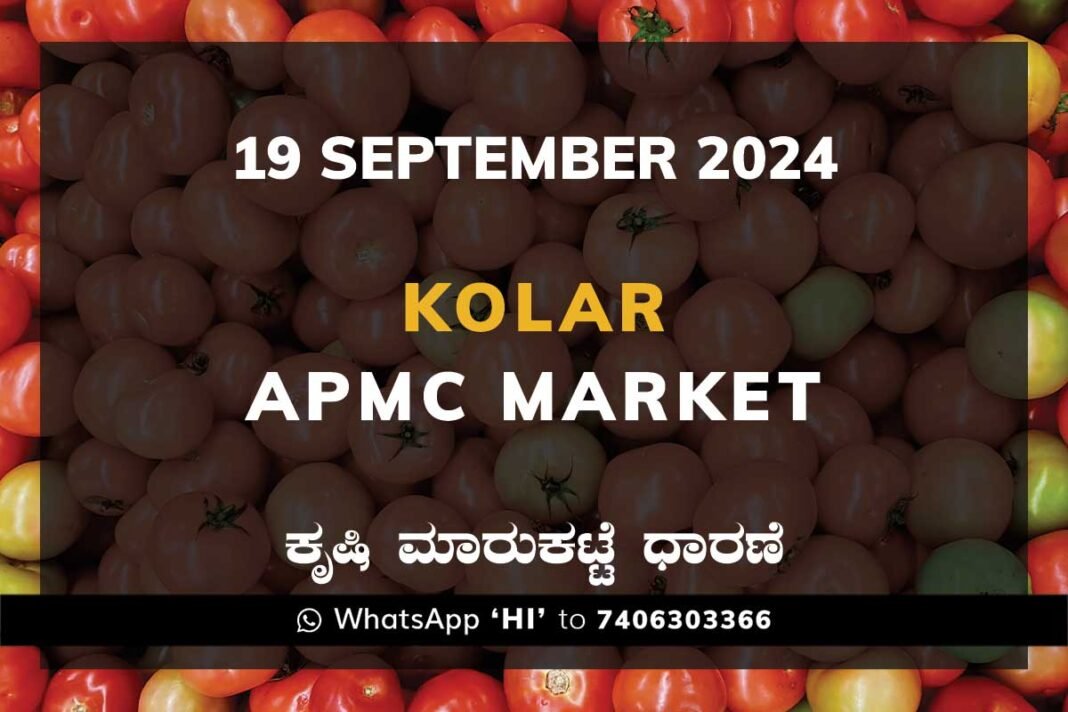 Kolar APMC Agriculture Market ಕೋಲಾರ ಕೃಷಿ ಮಾರುಕಟ್ಟೆ ಧಾರಣೆ