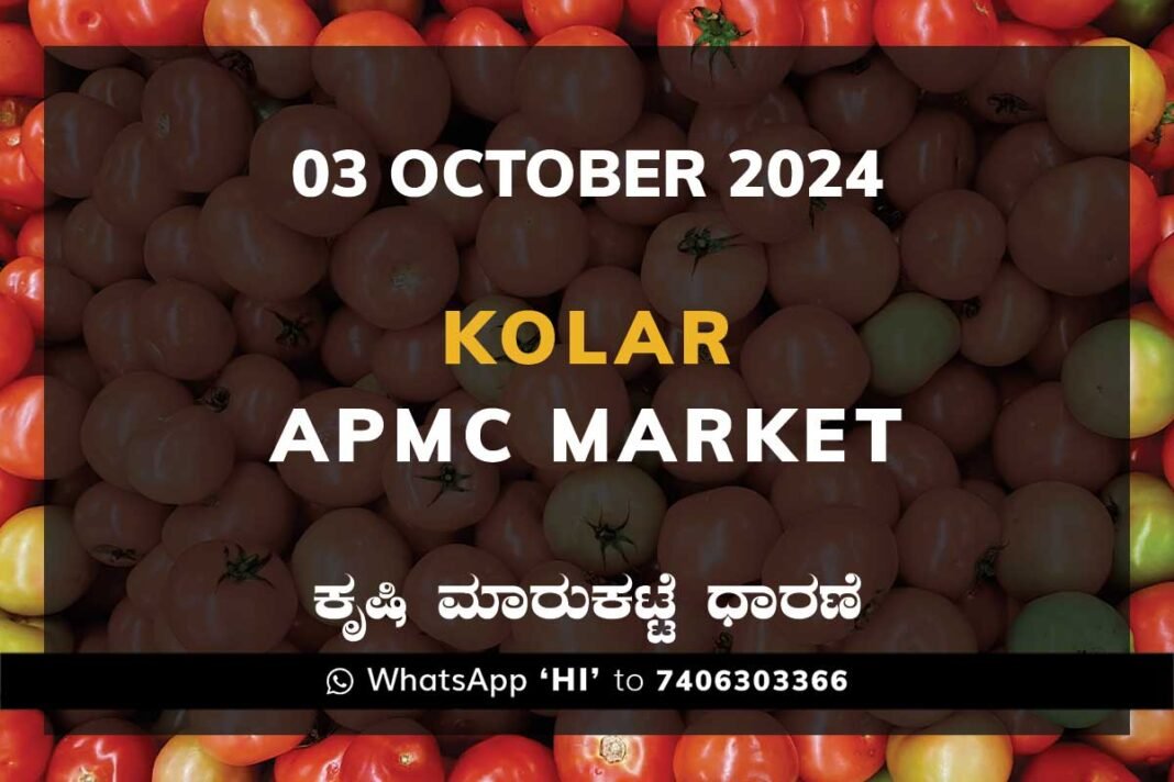 Kolar APMC Agriculture Market ಕೋಲಾರ ಕೃಷಿ ಮಾರುಕಟ್ಟೆ ಧಾರಣೆ