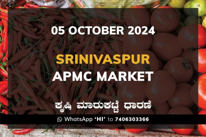 Srinivaspur APMC Agriculture Market Daily Price Report ಶ್ರೀನಿವಾಸಪುರ ಕೃಷಿ ಮಾರುಕಟ್ಟೆ ಧಾರಣೆ