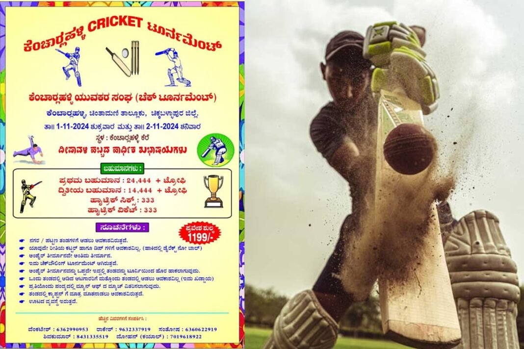 Chintamani Kencharlahally Cricket Tournament