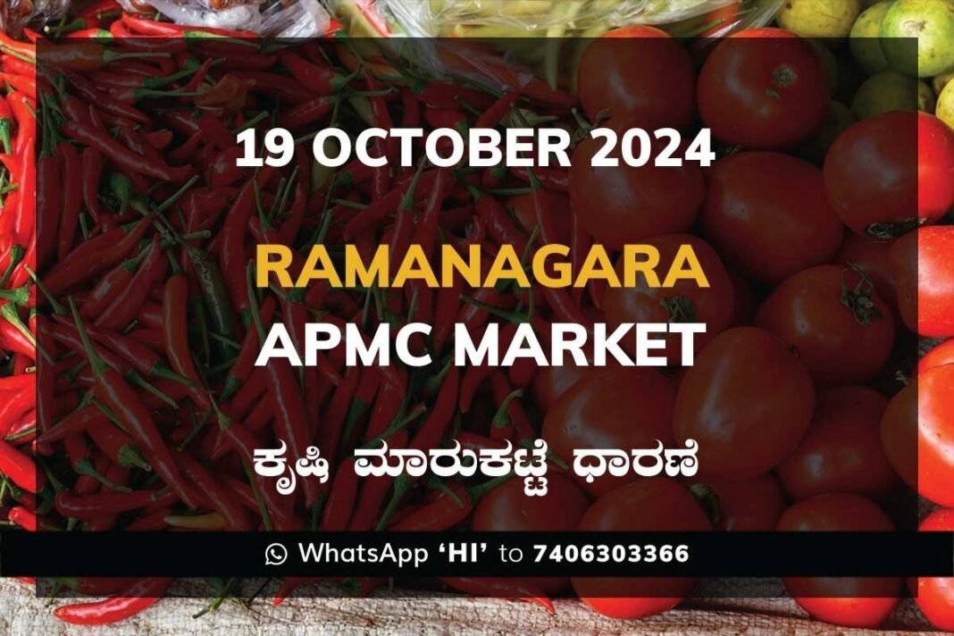 Ramanagara APMC Agriculture Market Daily Price Rate List ರಾಮನಗರ ಕೃಷಿ ಮಾರುಕಟ್ಟೆ ಧಾರಣೆ