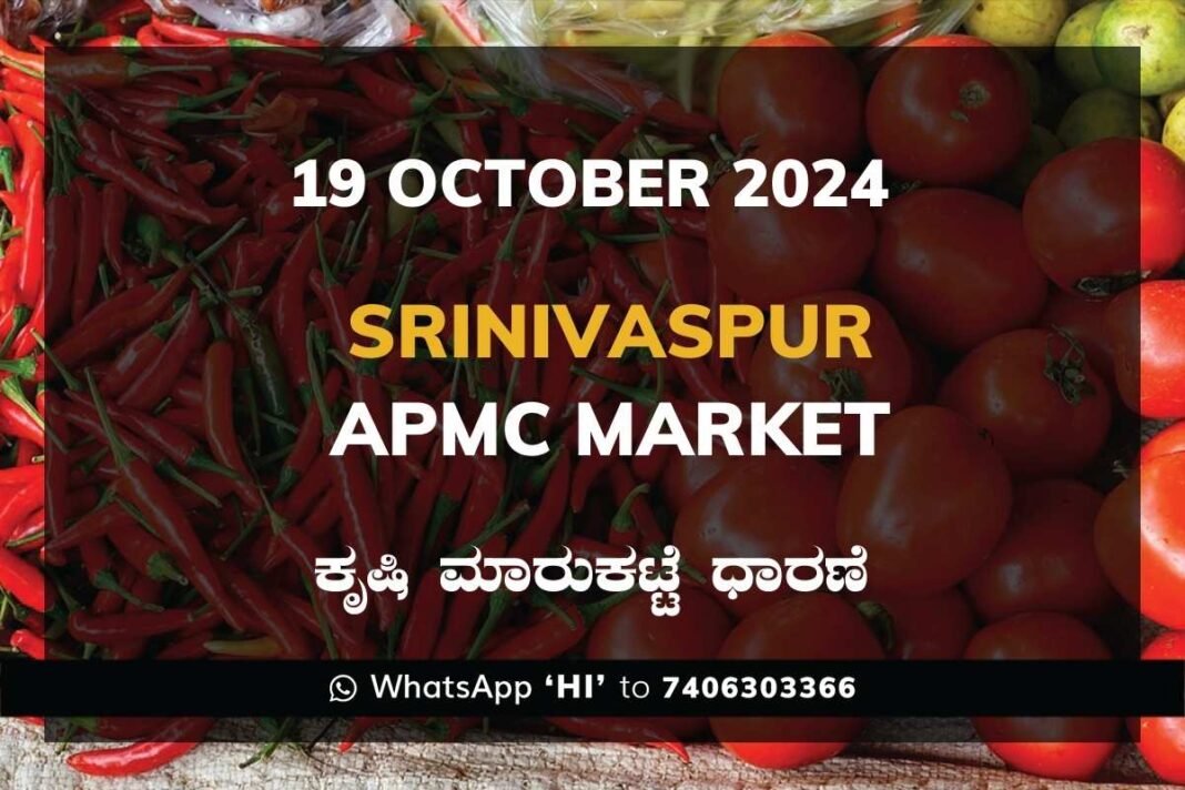 Srinivaspur APMC Agriculture Market Daily Price Report ಶ್ರೀನಿವಾಸಪುರ ಕೃಷಿ ಮಾರುಕಟ್ಟೆ ಧಾರಣೆ