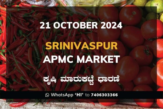 Srinivaspur APMC Agriculture Market Daily Price Report ಶ್ರೀನಿವಾಸಪುರ ಕೃಷಿ ಮಾರುಕಟ್ಟೆ ಧಾರಣೆ
