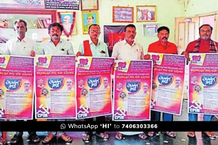 CPM District Sammelana Bagepalli Poster release