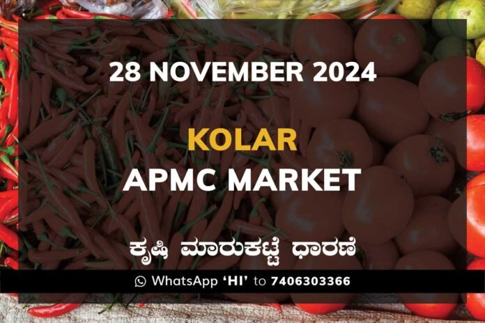 Kolar APMC Agriculture Market Daily Price Report ಕೋಲಾರ ಕೃಷಿ ಮಾರುಕಟ್ಟೆ ಧಾರಣೆ