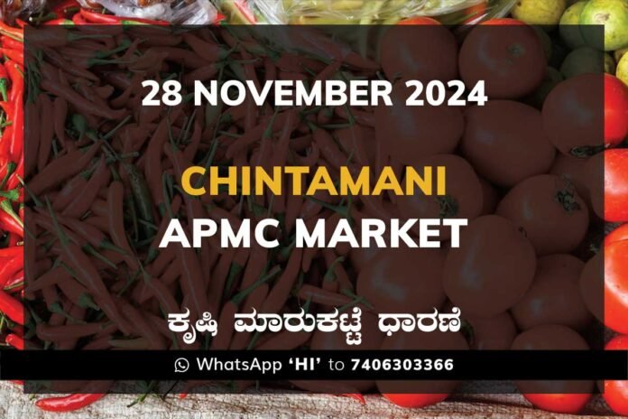 Chintamani APMC Agriculture Market ಚಿಂತಾಮಣಿ ಕೃಷಿ ಮಾರುಕಟ್ಟೆ ಧಾರಣೆ