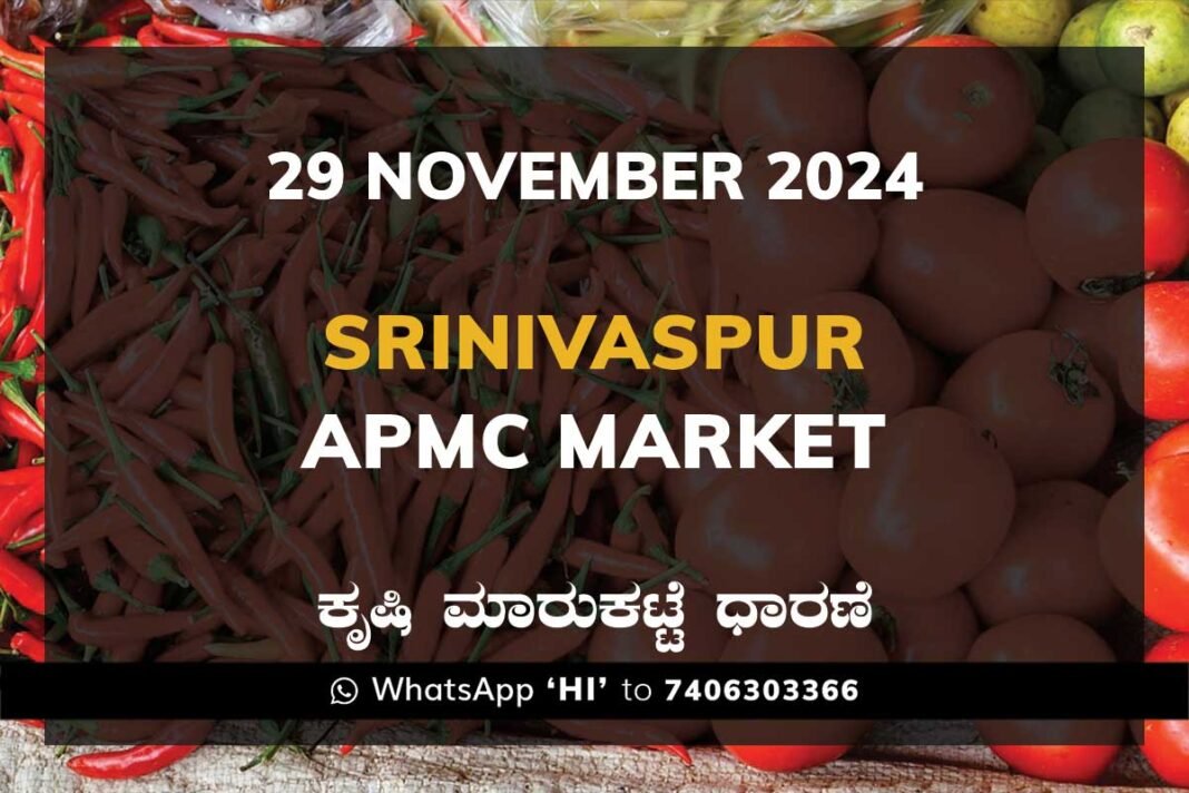 Srinivaspur APMC Agriculture Market Daily Price Report ಶ್ರೀನಿವಾಸಪುರ ಕೃಷಿ ಮಾರುಕಟ್ಟೆ ಧಾರಣೆ