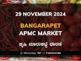 Bangarapet APMC Agriculture Market ಬಂಗಾರಪೇಟೆ ಕೃಷಿ ಮಾರುಕಟ್ಟೆ ಧಾರಣೆ