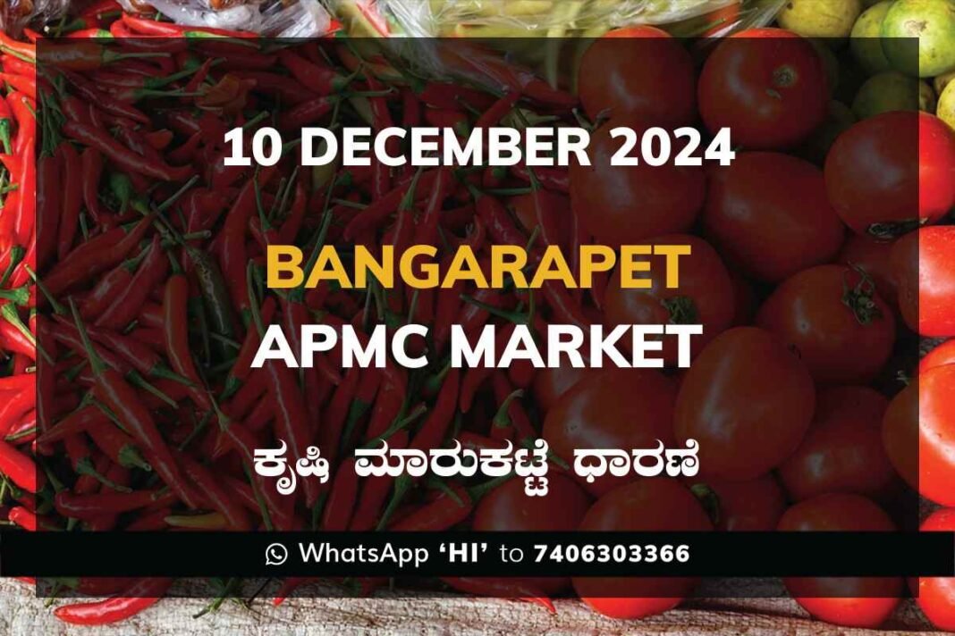 Bangarapet APMC Agriculture Market ಬಂಗಾರಪೇಟೆ ಕೃಷಿ ಮಾರುಕಟ್ಟೆ ಧಾರಣೆ