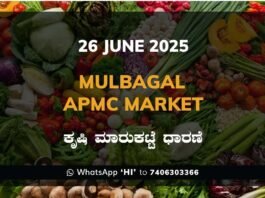 Mulbagal APMC Agriculture Market Daily Price Report ಮುಳಬಾಗಿಲು ಕೃಷಿ ಮಾರುಕಟ್ಟೆ ಧಾರಣೆ