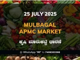 Mulbagal APMC Agriculture Market Daily Price Report ಮುಳಬಾಗಿಲು ಕೃಷಿ ಮಾರುಕಟ್ಟೆ ಧಾರಣೆ