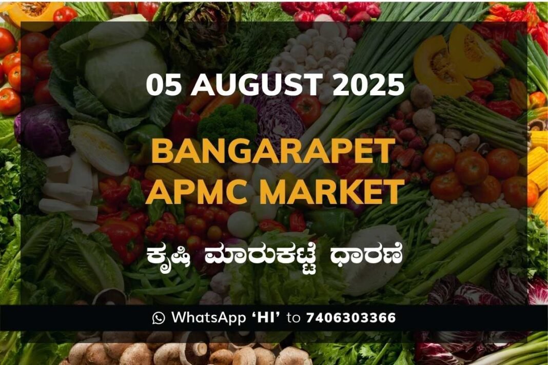 Bangarapet APMC Market ಬಂಗಾರಪೇಟೆ ಕೃಷಿ ಮಾರುಕಟ್ಟೆ ಧಾರಣೆ