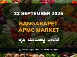 Bangarapet APMC Market ಬಂಗಾರಪೇಟೆ ಕೃಷಿ ಮಾರುಕಟ್ಟೆ ಧಾರಣೆ