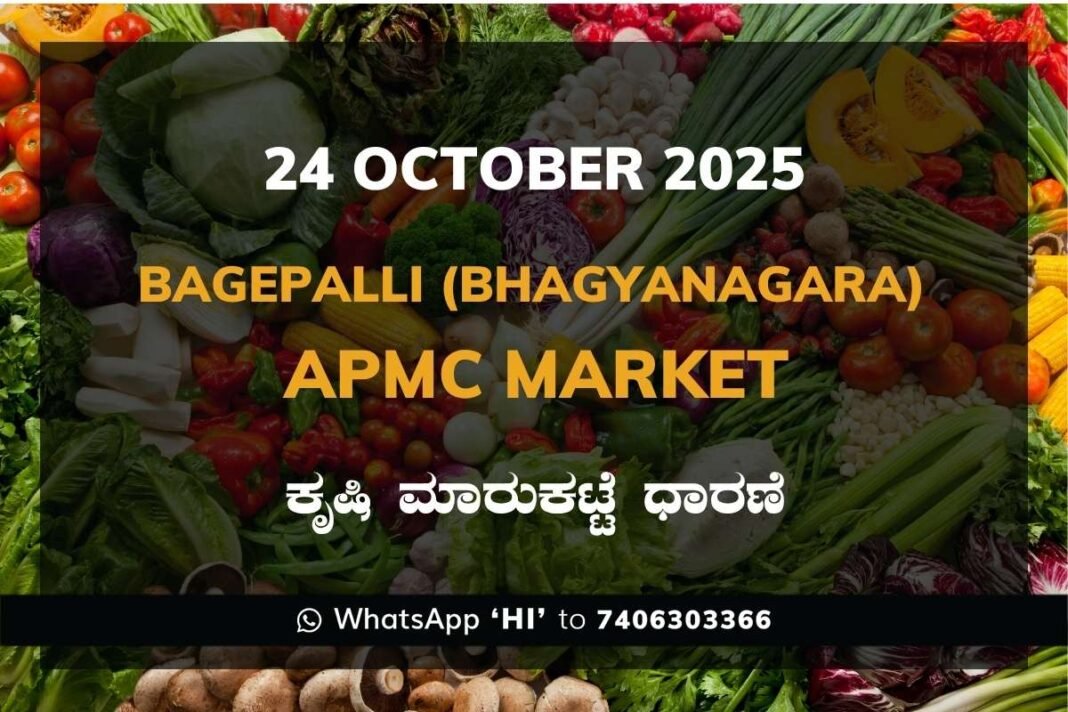 Bagepalli (Bhagyanagara) APMC Agriculture Market Daily Price Report ಬಾಗೇಪಲ್ಲಿ (ಭಾಗ್ಯನಗರ) ಕೃಷಿ ಮಾರುಕಟ್ಟೆ ಧಾರಣೆ